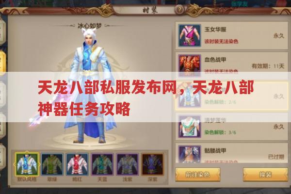 天龙八部怀旧版与手游,任务装备获取及相关关键词解答