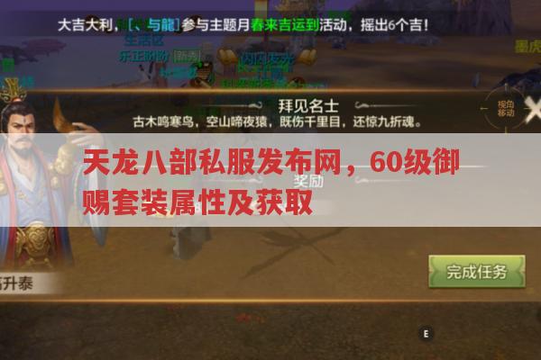 天龙八部公益服套装选择,怀旧版有何不同?