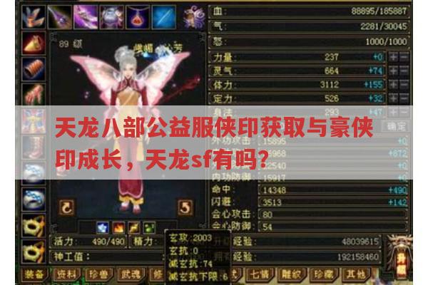 天龙八部公益服侠印获取,天龙八部怀旧版豪侠印成长