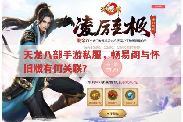 天龙八部私服发布网相关,你知道多少?