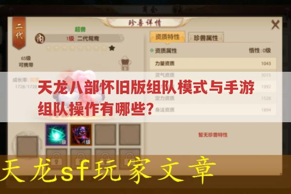 天龙八部怀旧版组队相关问题与天龙私服的关系?