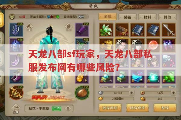 天龙八部私服发布网,畅易阁与各种私服的对比?