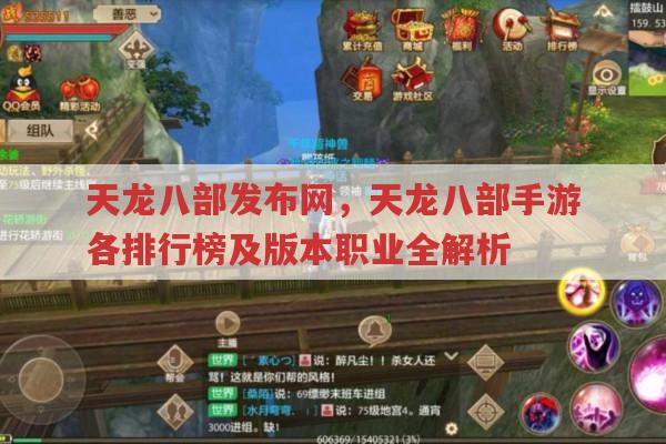 天龙八部发布网,有哪些天龙sf相关资讯?