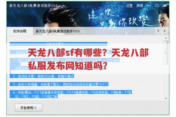 天龙八部各版本体验,你玩过天龙私服或怀旧版吗?
