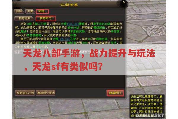 天龙八部sf与天龙八部手游,人物属性与玩法有何不同?