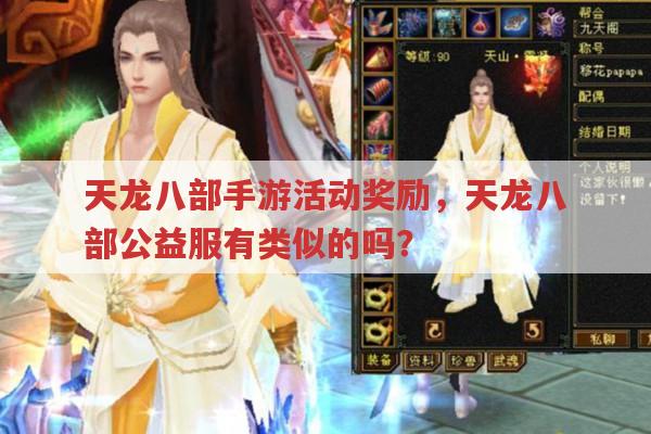 天龙八部手游限时活动,天龙八部sf有类似奖励吗?