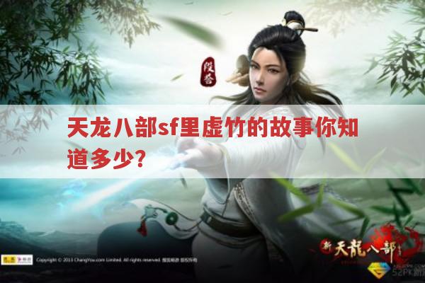 天龙八部发布网,虚竹在游戏中的角色设定是怎样的?