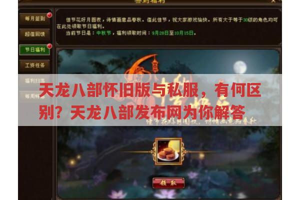 天龙八部怀旧版,畅易阁相关的那些事