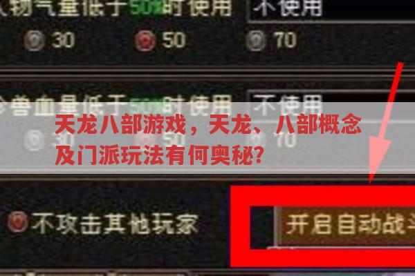 天龙八部sf有何独特之处?从文化到玩法全解析