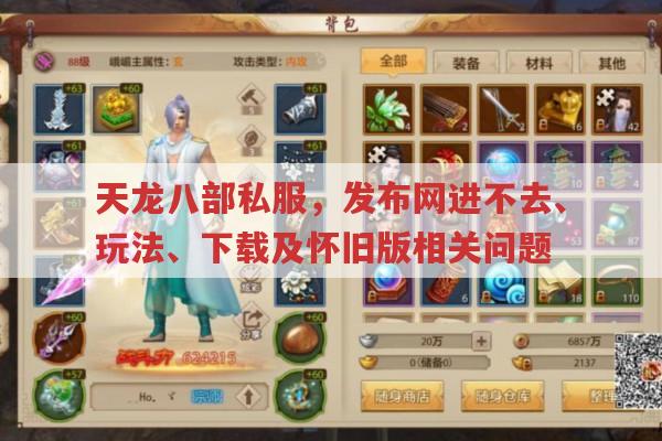 天龙八部私服发布网进不去?还有手游sf玩法赚钱攻略
