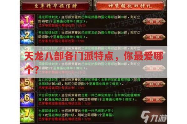 天龙八部原著与私服门派有何不同?