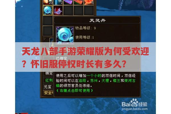 天龙八部手游荣耀版火爆原因及怀旧版账号停权相关