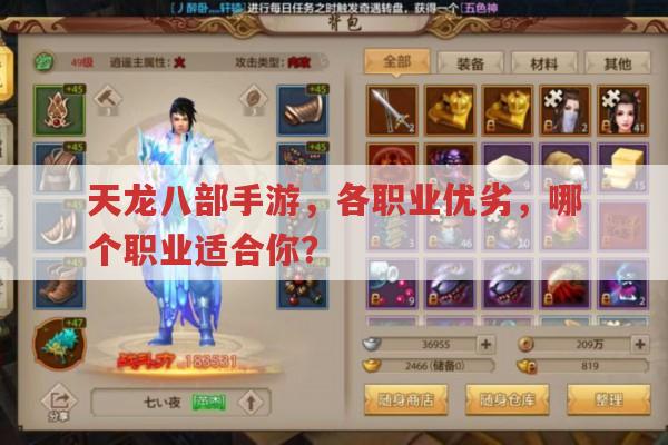 手游天龙八部各职业特点,哪个职业适合你?