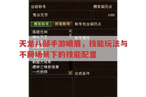 天龙八部手游峨眉门派技能怎么在打架时运用?