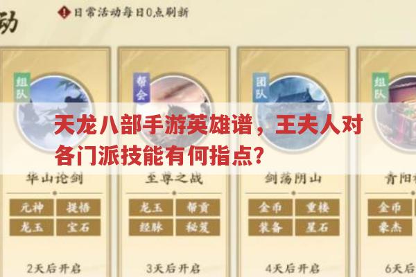 天龙八部手游,王夫人在英雄谱中有何作用?