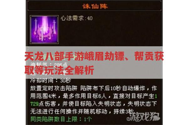 天龙八部手游峨眉劫逍遥镖车实战及游戏玩法问答
