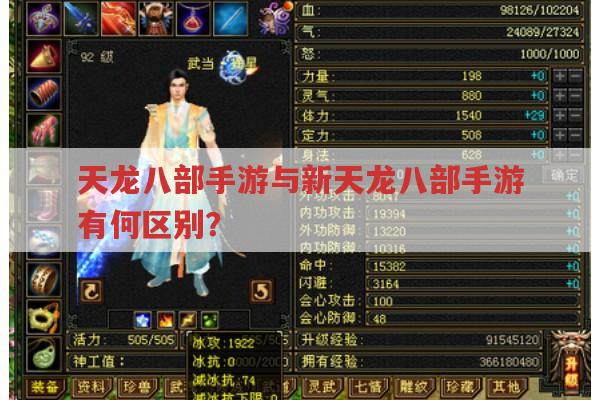 天龙八部手游和新天龙八部手游人物建模有何不同?