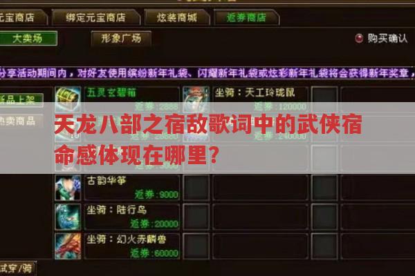 天龙八部之宿敌歌词有何深意?