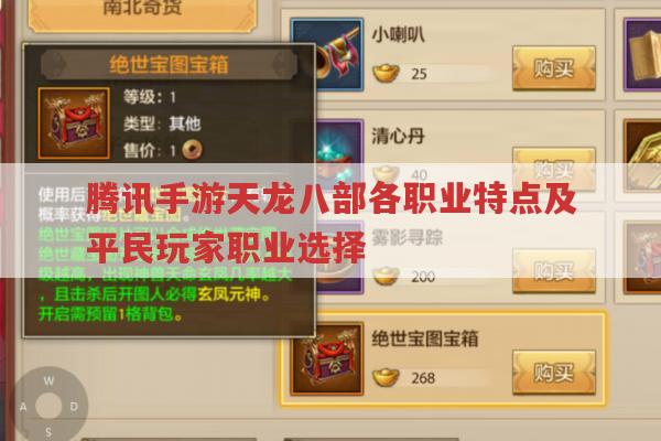 腾讯手游天龙八部职业选择难?各职业特点大揭秘