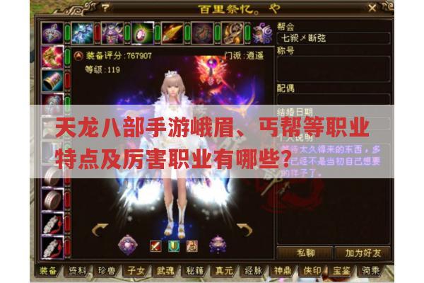 天龙八部手游职业门派选择,各职业特点全解析