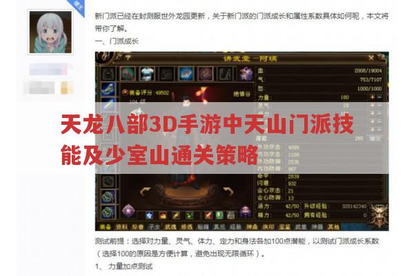 天龙八部3D手游天山门派技能及少室山玩法