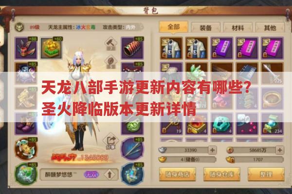 天龙八部手游更新内容有哪些?圣火降临版本又有何新亮点?