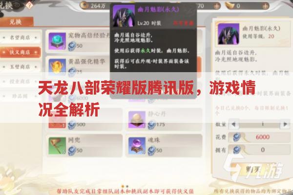 天龙八部荣耀版腾讯版,游戏各方面问题全解答
