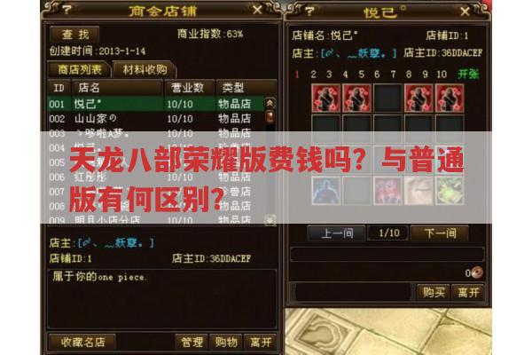 天龙八部荣耀版费钱吗?与普通版有何区别?