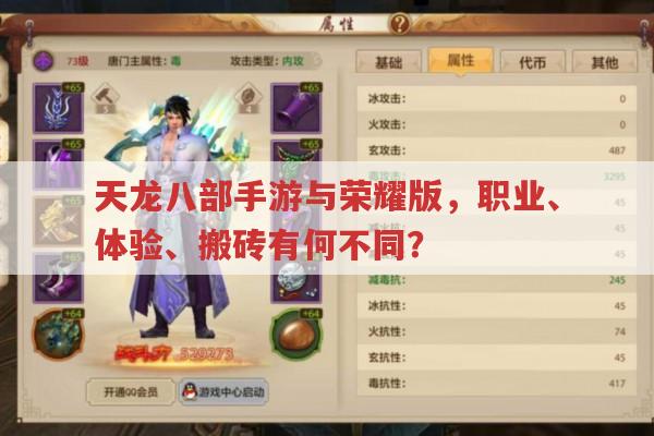 天龙八部手游与天龙八部荣耀版,哪个更值得玩?