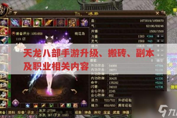 天龙八部手游,一条龙任务、职业、升级等问题全解答
