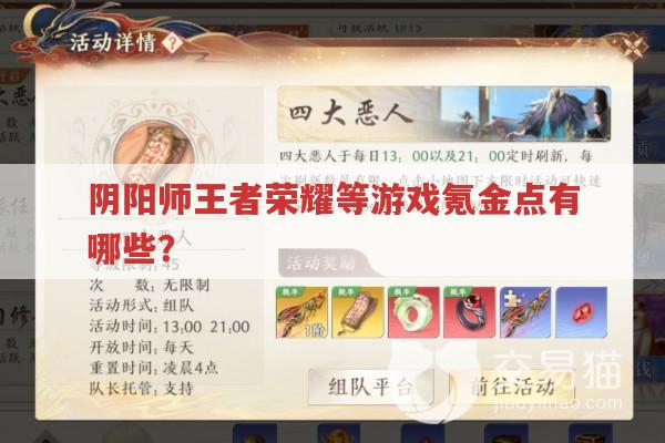 阴阳师王者荣耀等游戏氪金厉害?来看看都有哪些点
