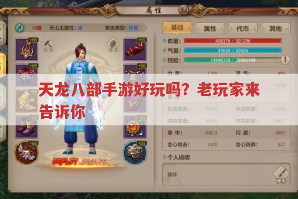 天龙八部手游好玩吗?老玩家亲测后的真实感受