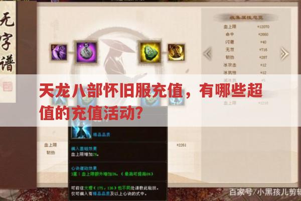 天龙八部怀旧服充值,超值充值活动有哪些?