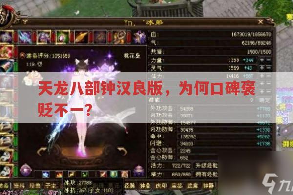 天龙八部钟汉良版,口碑褒贬不一的原因是什么?