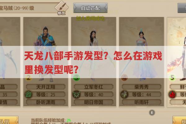 天龙八部手游发型?游戏里换发型的方法你知道吗?