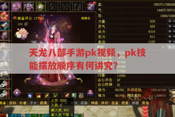 天龙八部手游pk视频,pk技能摆放顺序有啥秘密?