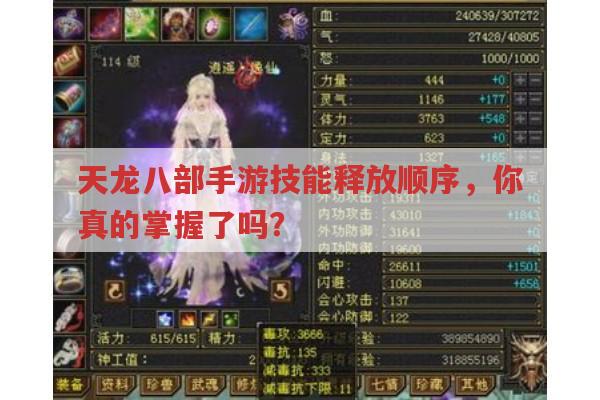 天龙八部手游技能释放顺序,你知道最佳方案吗?