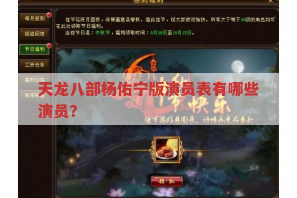 天龙八部杨佑宁版有哪些演员?你知道吗?
